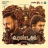 Rendagam (Tamil) [2022] (Goodwill)