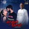 Kadhal Sei (Tamil) [2022] (IMM)