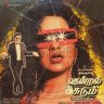 Thendral Sudum (Tamil) [1989] (Sony Music) [Official Re-Master]