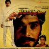 Thiruppu Munai (Tamil) [1989] (Sony Music) [Official Re-Master]