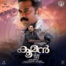 Kooman (Malayalam) [2022] (Magic Frames Music)