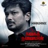 Mannuminge (From "Kalagathalaivan") - Single (Tamil) [2022] (Sony Music)