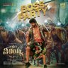 Boss Party (From "Waltair Veerayya") - Single (Telugu) [2022] (Sony Music)