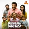 Jaya Jaya Jaya Jaya Hey (Malayalam) [2022] (Saina Audios)