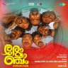 Romancham (Malayalam) [2023] (SaReGaMa)