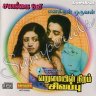Salangai Oli (Tamil) [1983] (Baba) [Cannada Edition]
