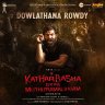 Dowlathana Rowdy (From "KBEM") - Single (Tamil) [2023] (Junglee Music)
