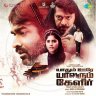 Yaadhum Oore Yaavarum Kelir (Tamil) [2023] (SaReGaMa)