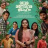 Madhura Manohara Moham (Malayalam) [2023] (Muzik 247)