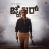 Jailer (Kannada) [2023] (Sun Pictures)