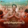 Tamil Kudimagan (Tamil) [2023] (Sun Pictures)