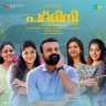 Padmini (Malayalam) [2023] (SaReGaMa)