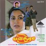 Pavithra (Tamil) [1994] (Pyramid) [1st Edition]