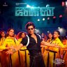 Jawan (Tamil) [2023] (T-Series Music)