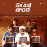 Thika Maka Thanda (Telugu) [2023] (Sony Music)