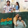 Maama Mascheendra (Telugu) [2023] (Aditya Music)