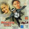 Alli Thandha Vaanam (Tamil) [2001] (The Best Audio) [1st Edition]