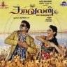 Kavalan (Tamil) [2010] (Venus Music) [1st Edition]