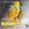 Snegithiye (Tamil) [2000] (BMG Crescendo) [1st Edition]