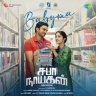 Babyma (From "Saba Nayagan") - Single (Tamil) [2023] (SaReGaMa)