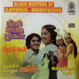 Nizhalgal (Tamil) [1980] (Lakshmi Audio) [US Edition]
