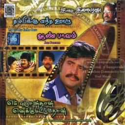 Thambikku Entha Ooru (Tamil) [1984] (Oriental Records) [US Edition]