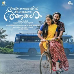 Adiyantharavasthakalathe Anuragam (Malayalam) [2023] (Muzik 247)