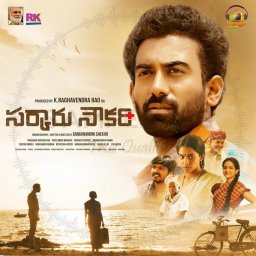 Sarkaaru Noukari (Telugu) [2023] (Mango Music)