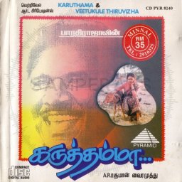 Karuththamma (Tamil) [1994] (Pyramid) [1st Edition]