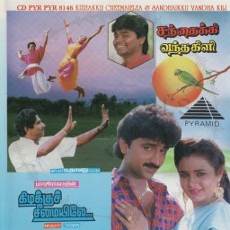 Kizhakku Cheemayile (Tamil) [1993] (Pyramid) [1st Edition]
