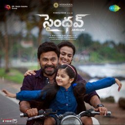 Saindhav (Telugu) [2024] (SaReGaMa)