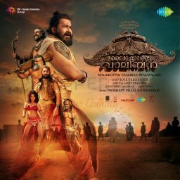 Malaikottai Vaaliban (Malayalam) [2024] (SaReGaMa)