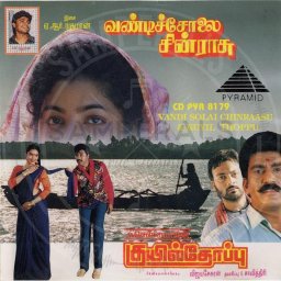 Vandicholai Chinraasu (Tamil) [1994] (Pyramid) [1st Edition]