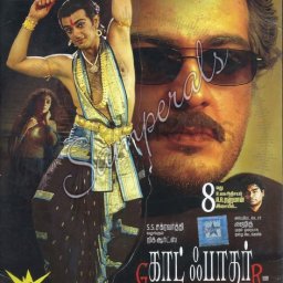 Varalaru (Tamil) [2006] (Star Music) [1st Edition]
