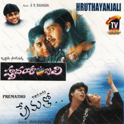 Prematho (Telugu) [1998] (CTV Audio) [1st Edition]