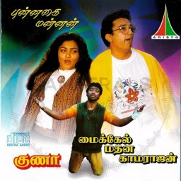 Guna (Tamil) [1991] (Aristo) [London Edition]