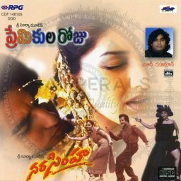Premikula Roju (Telugu) [1999] (RPG Music) [1st Edition]