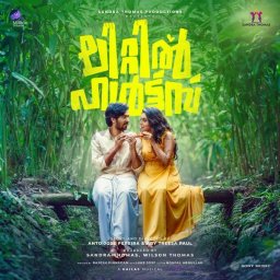 Little Hearts (Malayalam) [2024] (Sony Music)