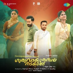 Guruvayoorambala Nadayil (Malayalam) [2024] (SaReGaMa)