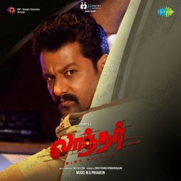 Laandhar (Tamil) [2024] (SaReGaMa)