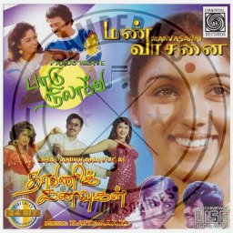 Dhavani Kanavugal (Tamil) [1984] (Oriental Records)
