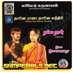 Karimedu Karuvaayan (Tamil) [1985] (Oriental Records)