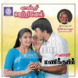 Walter Vetrivel (Tamil) 1993 (Ramiy Records) Audio CD Walter Vetrivel (Tamil) 1993 (Ramiy Records) Audio CD