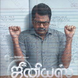 Genius (Tamil) [2018] (U1 Records)