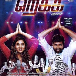 Rekka (Tamil) [2016] (Sony Music)