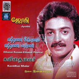Kavidhai Malar (Tamil) [1982] (Oriental Records)