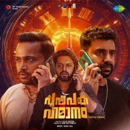 Pushpaka Vimanam (Malayalam) [2024] (SaReGaMa)