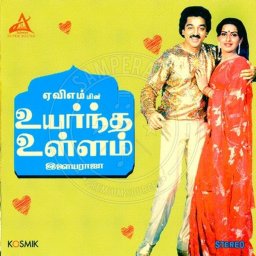 Uyarndha Ullam (Tamil) [1985] (Audio Express)