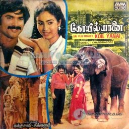Koil Yaanai (Tamil) [1985] (AVM Audio)