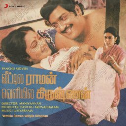 Veetula Raman Veliyila Krishnan (Tamil) [1983] (Sony Music) [R3MAST3R]
